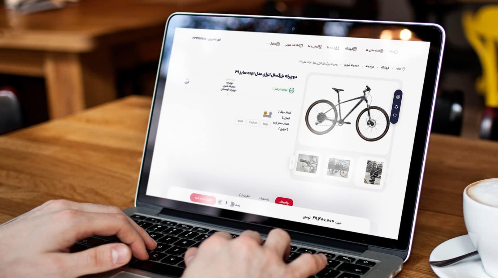طراحی و اجرای فروشگاه اینترنتی دوچرخه سواران