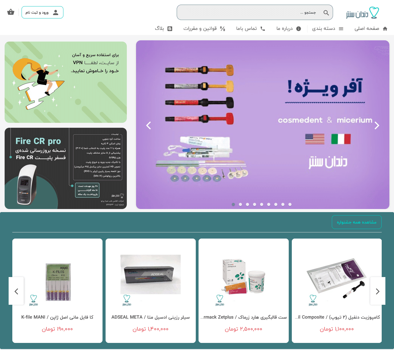 طراحی و اجرای فروشگاه اینترنتی دندان سنتر