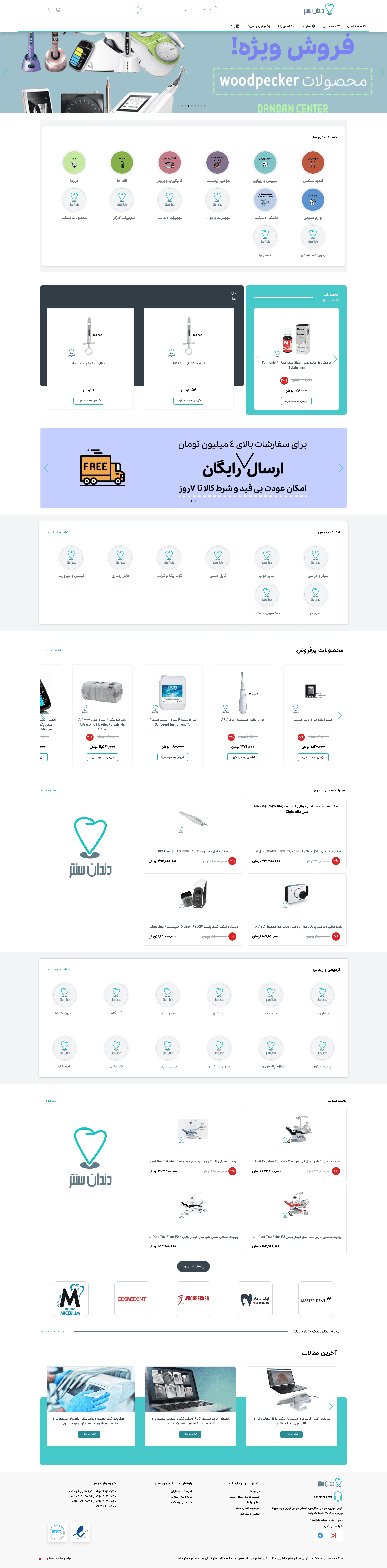 فروشگاه اینترنتی دندان سنتر