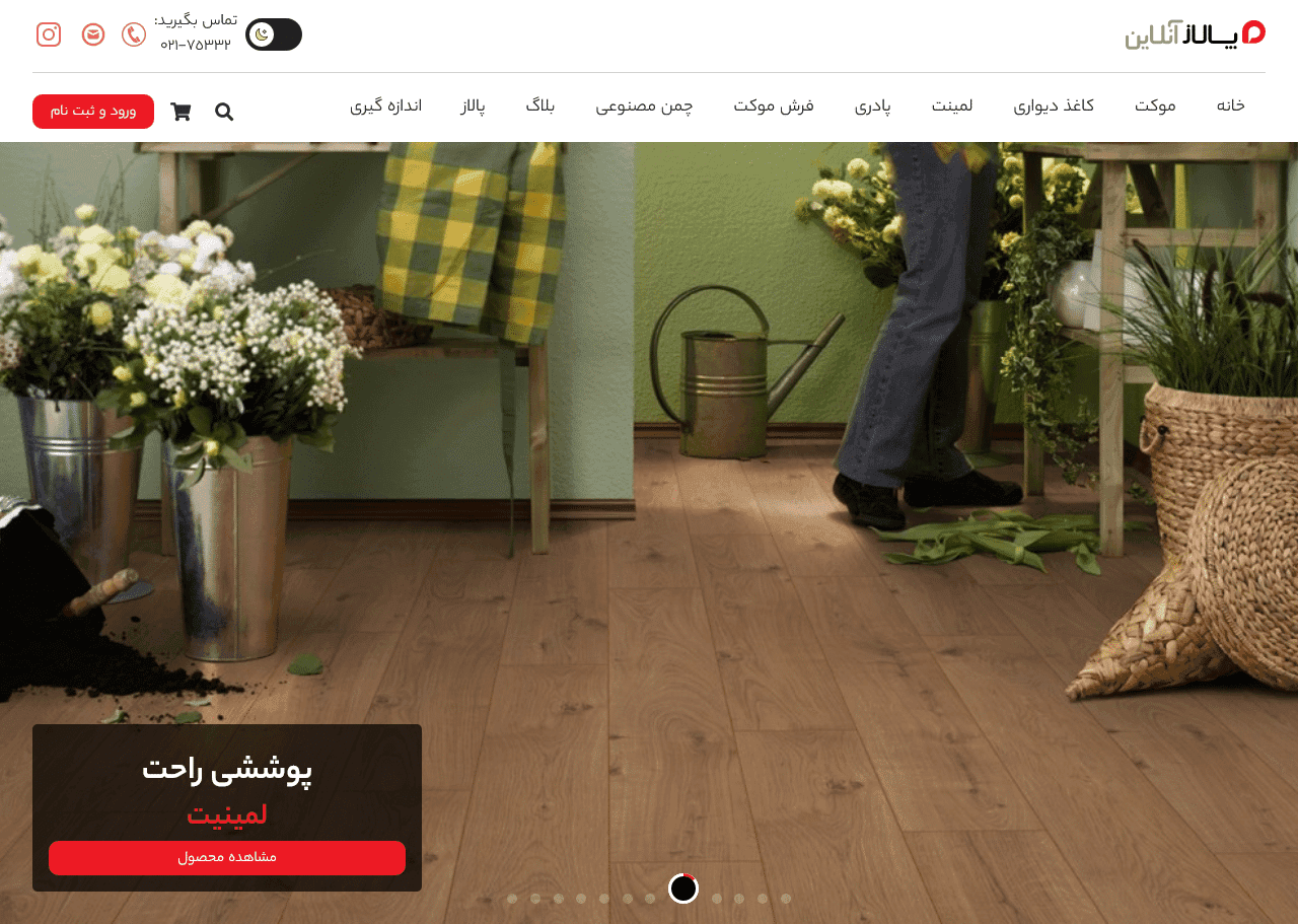 طراحی و اجرای فروشگاه اینترنتی پالاز آنلاین