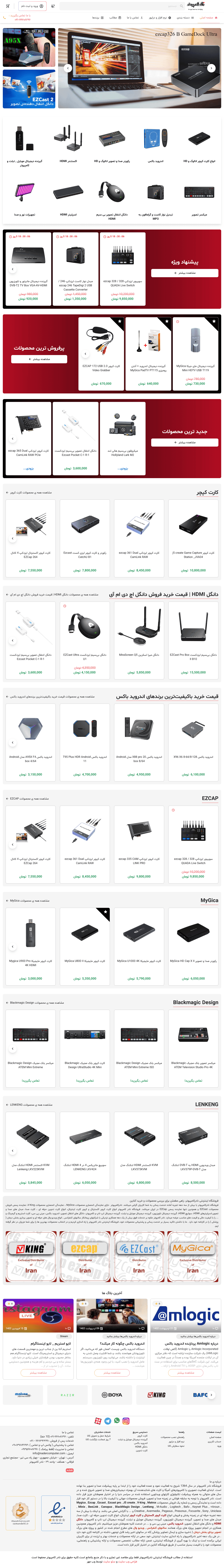 طراحی و اجرای فروشگاه اینترنتی نادر کامپیوتر