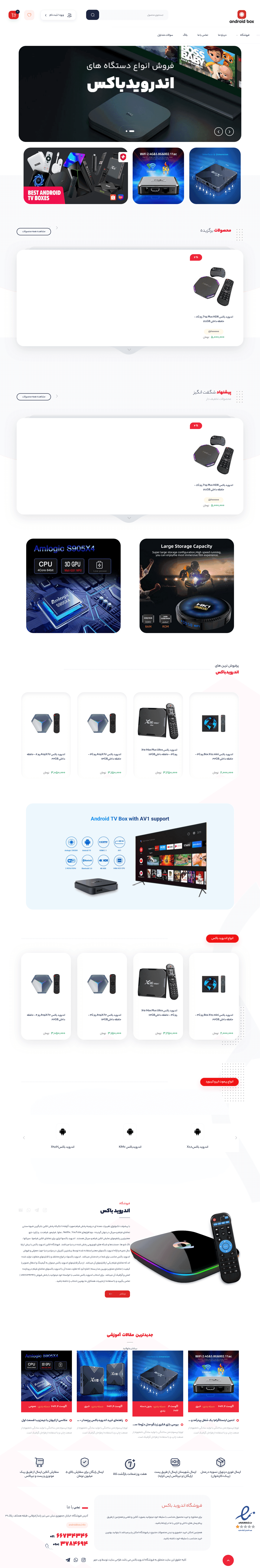 طراحی و اجرای فروشگاه اینترنتی اندروید باکس
