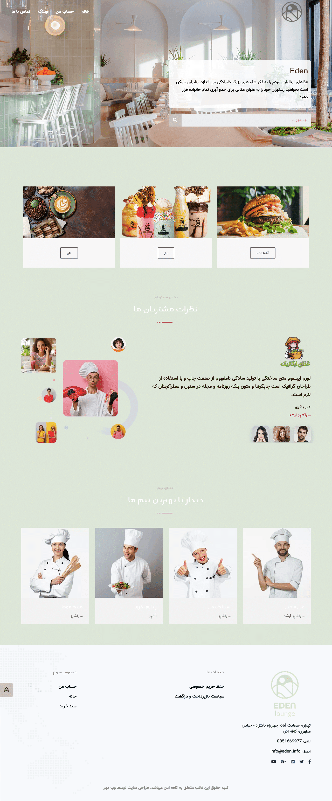 طراحی و اجرای وب سایت معرفی کافه ادن