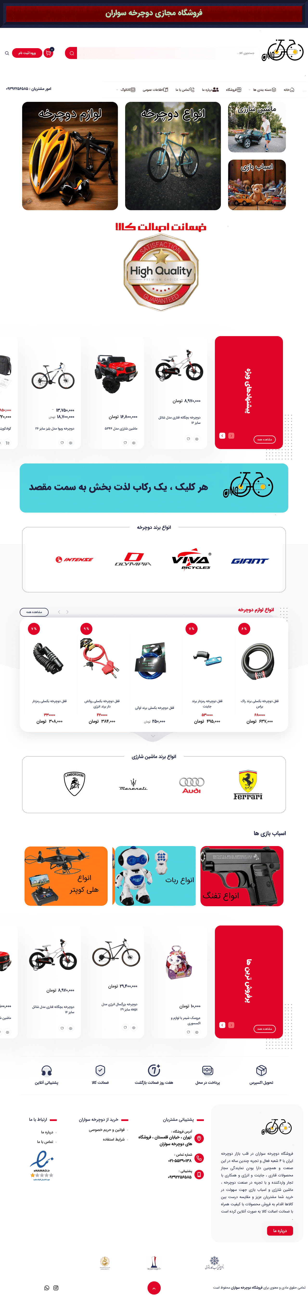 طراحی و اجرای فروشگاه اینترنتی دوچرخه سواران