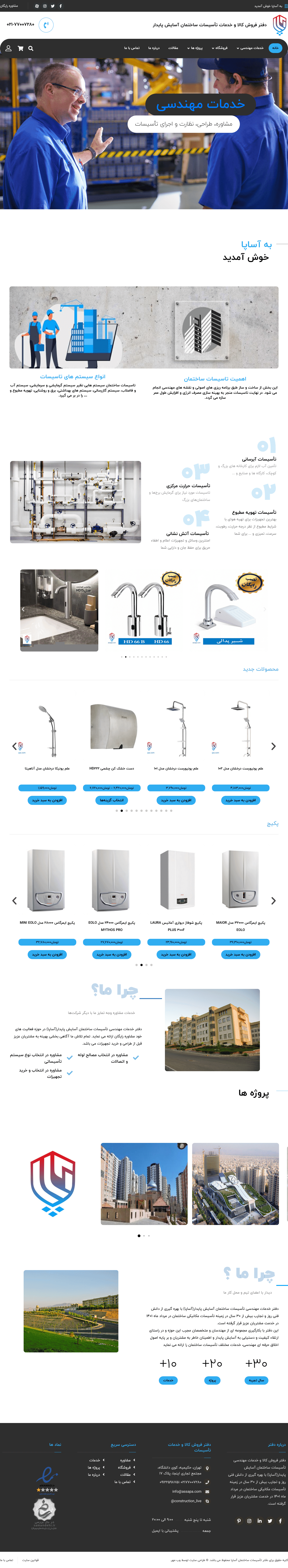 طراحی و اجرای فروشگاه آنلاین آساپا