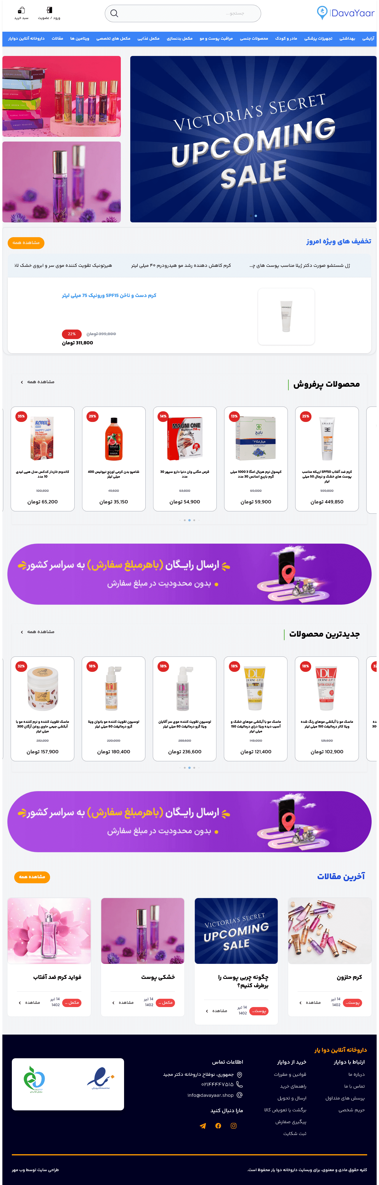 طراحی و اجرای داروخانه آنلاین دوایار