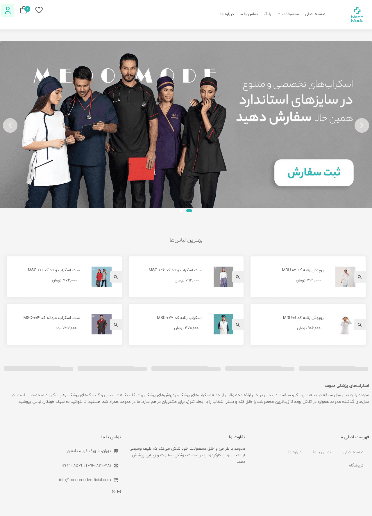 طراحی و اجرای فروشگاه آنلاین Medomode