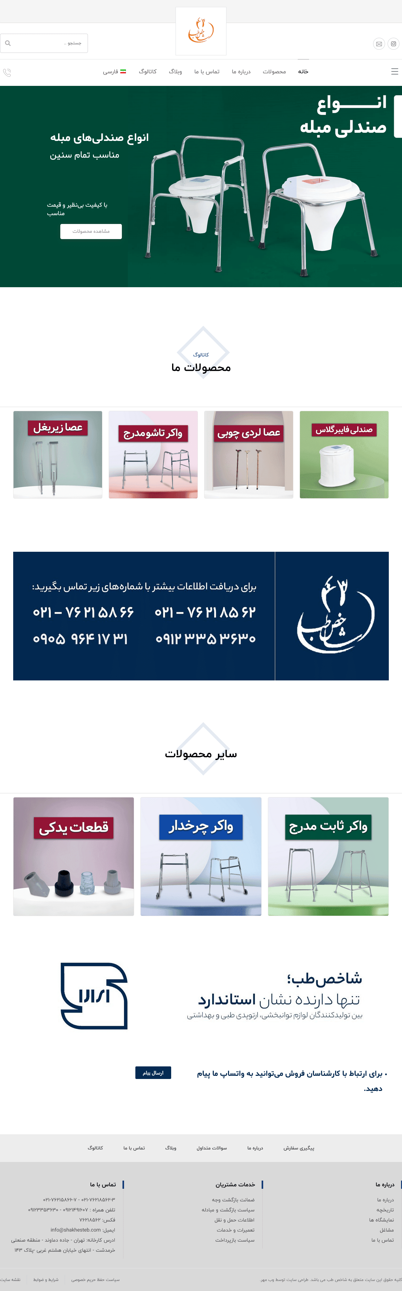 طراحی و اجرای وب سایت شرکتی شاخص طب