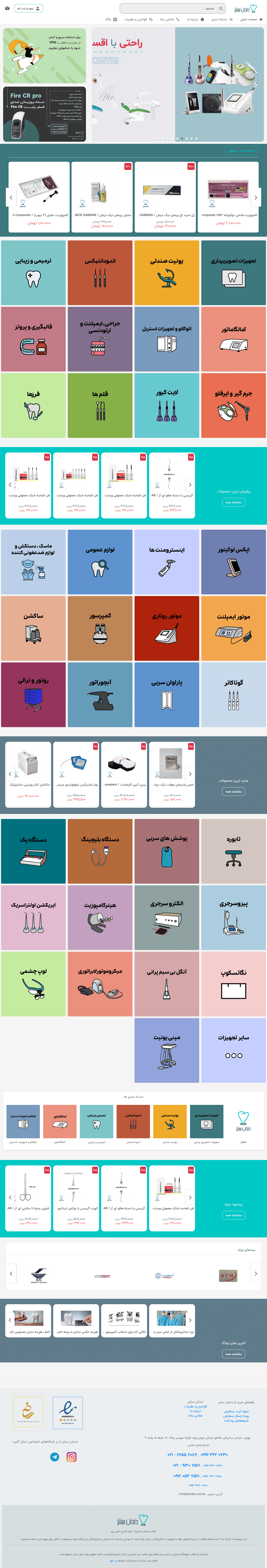 طراحی و اجرای فروشگاه اینترنتی دندان سنتر