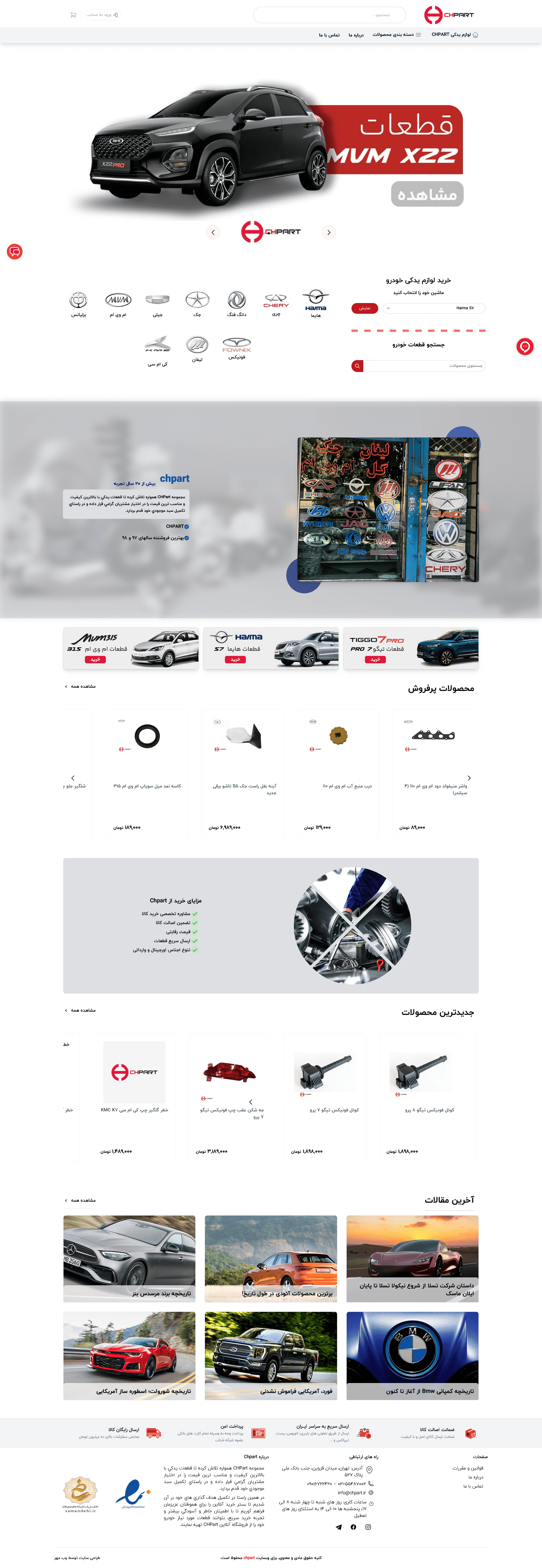 طراحی و اجرای فروشگاه اینترنتی CHPart