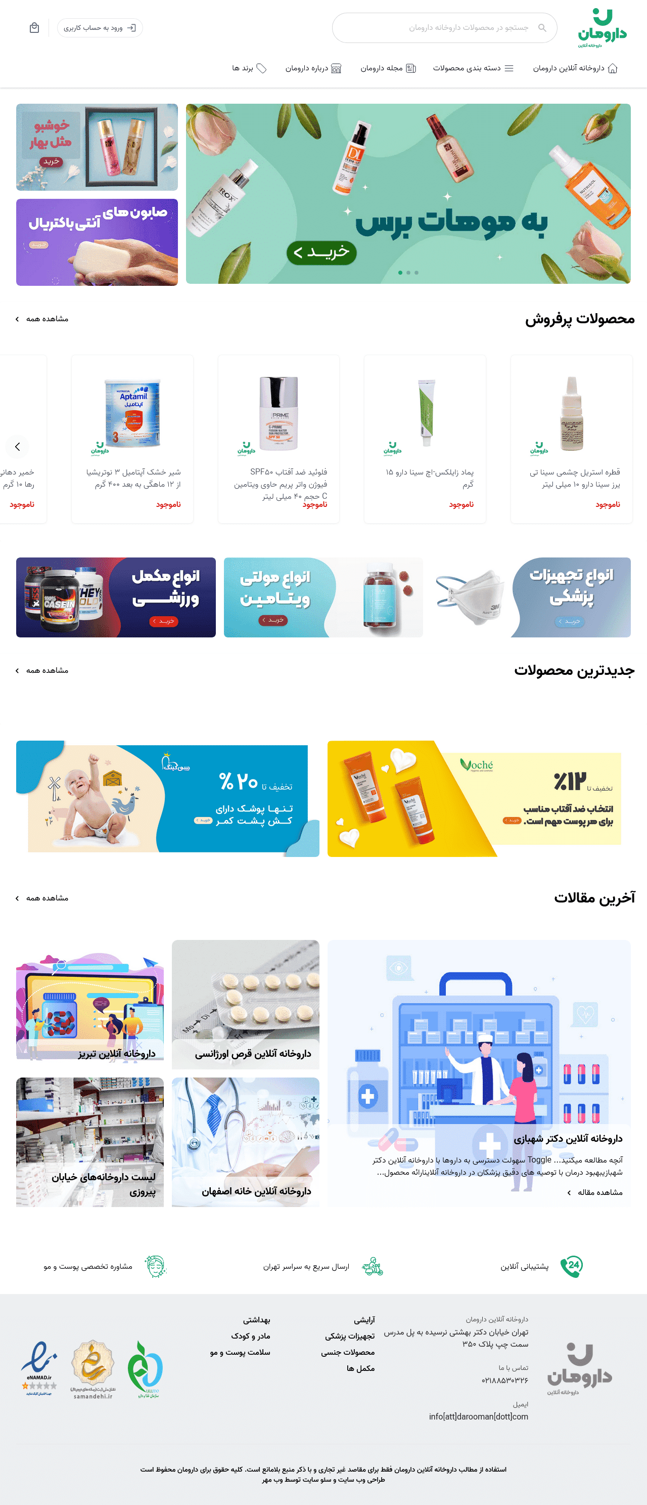 طراحی و اجرای داروخانه آنلاین دارومان