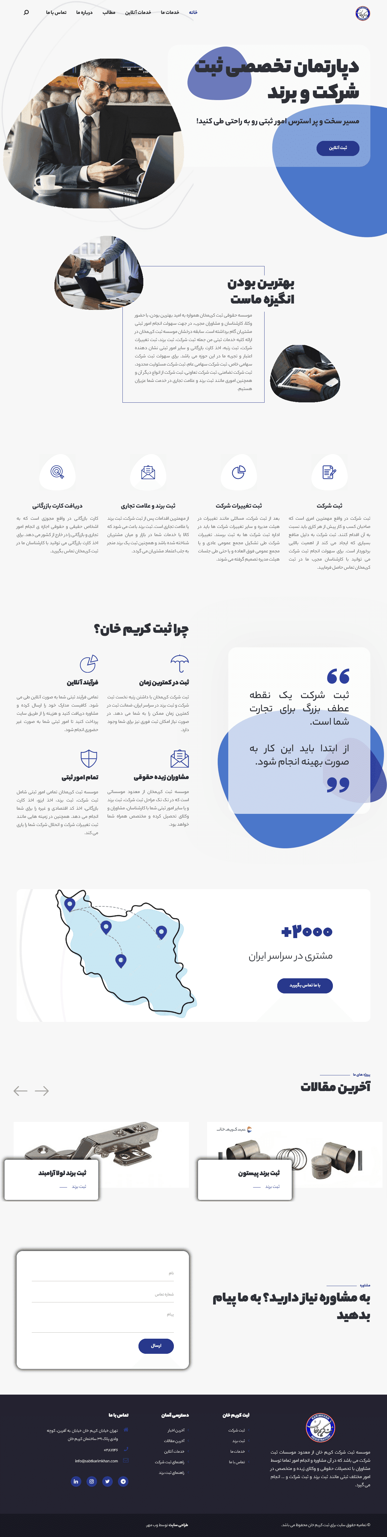 طراحی و اجرای وبسایت ثبت شرکت ثبت حافظ