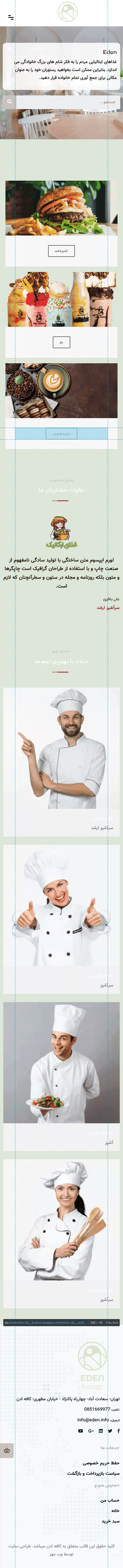 طراحی و اجرای وب سایت معرفی کافه ادن