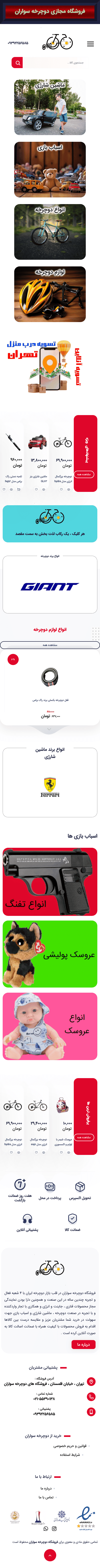 طراحی و اجرای فروشگاه اینترنتی دوچرخه سواران