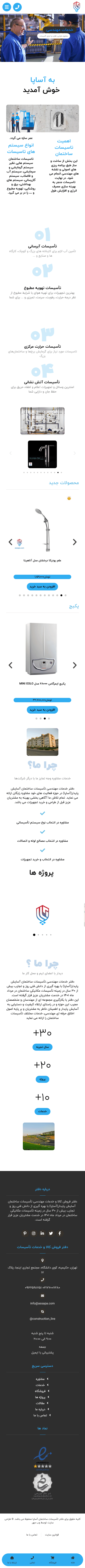 طراحی و اجرای فروشگاه آنلاین آساپا