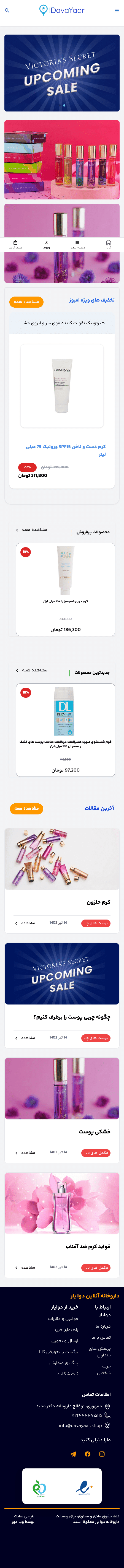 طراحی و اجرای داروخانه آنلاین دوایار