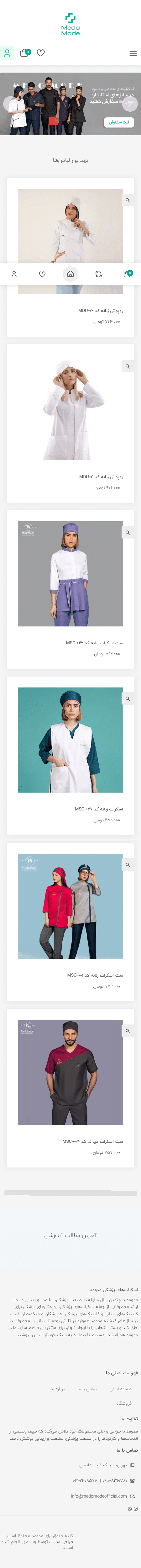 طراحی و اجرای فروشگاه آنلاین Medomode