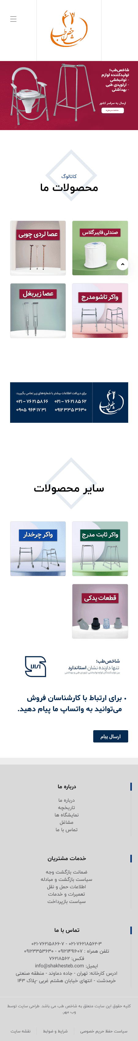 طراحی و اجرای وب سایت شرکتی شاخص طب