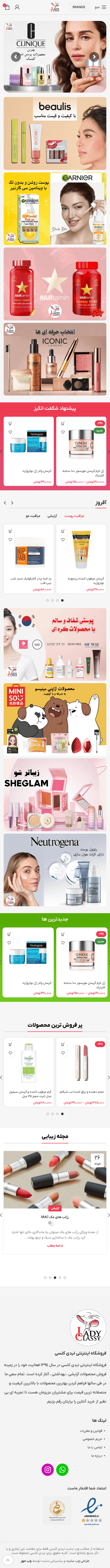 طراحی و اجرای فروشگاه اینترنتی LadyClassy