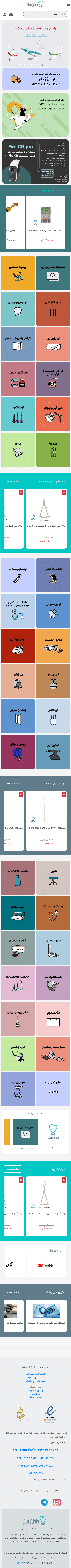 طراحی و اجرای فروشگاه اینترنتی دندان سنتر