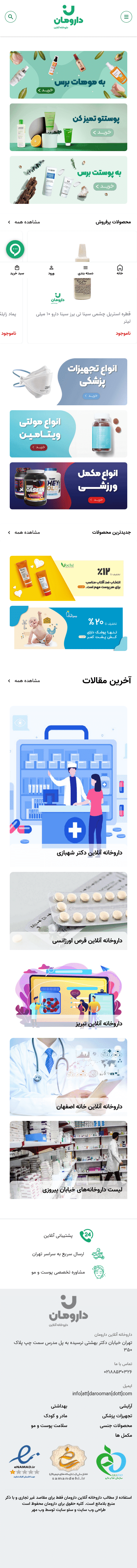 طراحی و اجرای داروخانه آنلاین دارومان