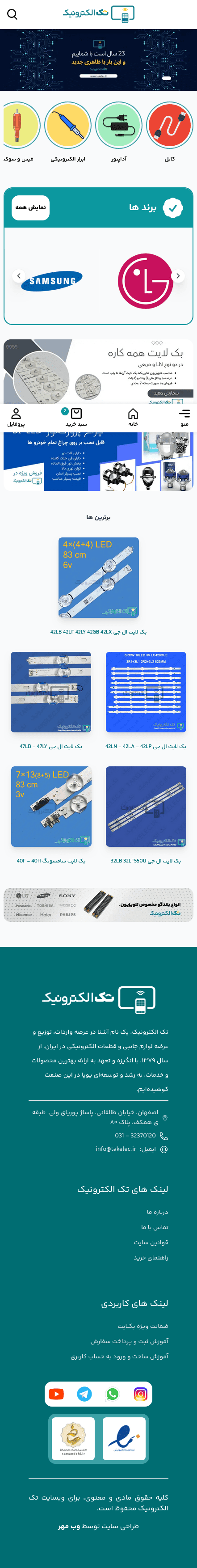 طراحی و اجرای فروشگاه اینترنتی تک الکترونیک